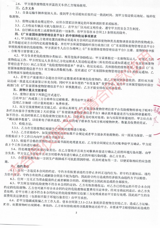 工业废料处置服务合同-肇庆市新荣昌环保股份有限公司2.jpg
